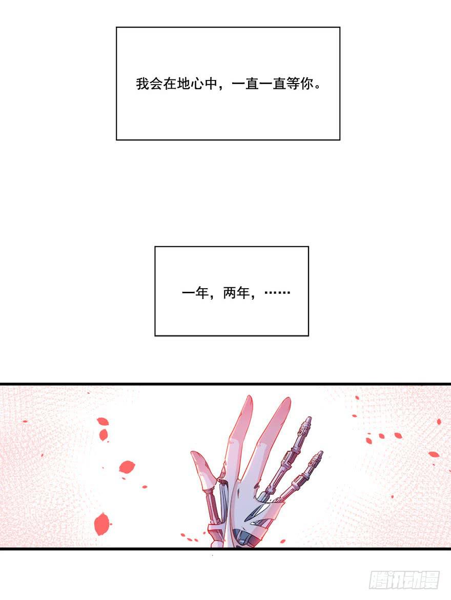 031我在地心永远等你(1/2)-第33话
