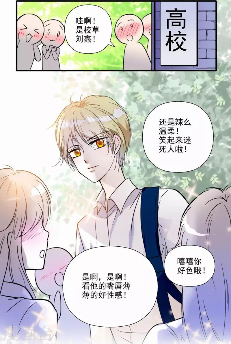 第1话 突袭夺吻-第1话