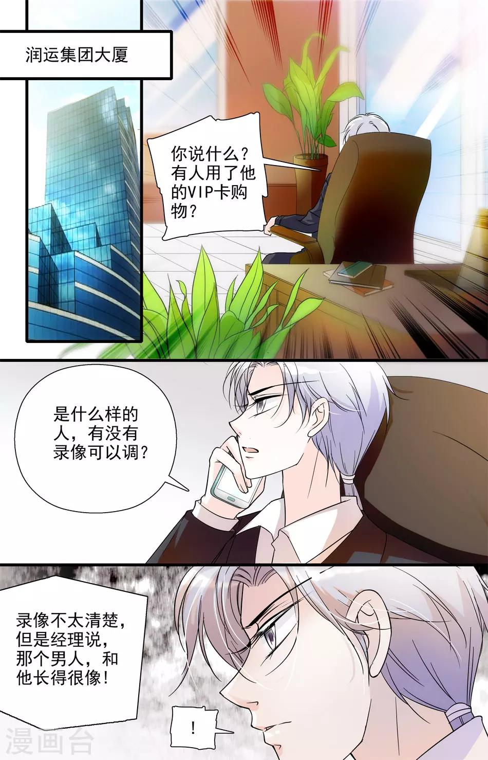 第11话 行踪曝光-第11话