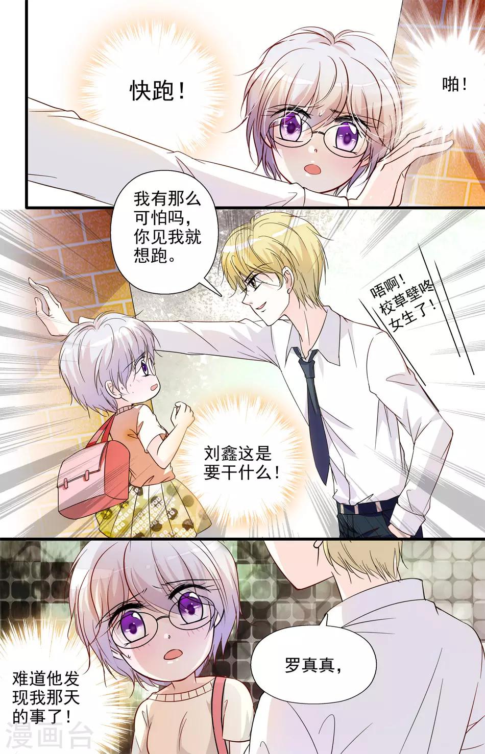 第11话 行踪曝光-第11话