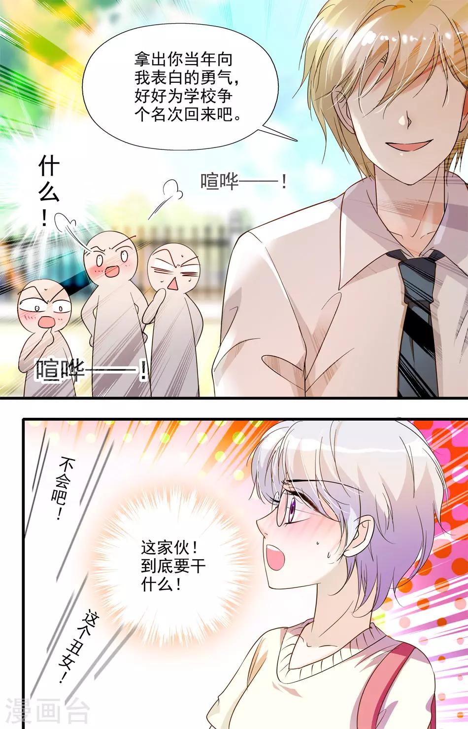 第11话 行踪曝光-第11话