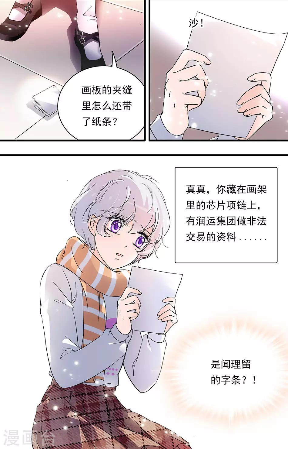 第105话 画夹后的纸条-第105话