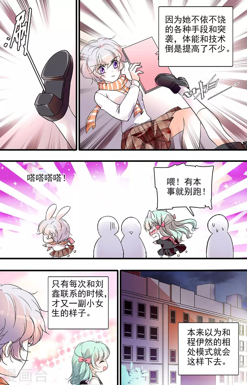 第119话 伊然的心事-第119话
