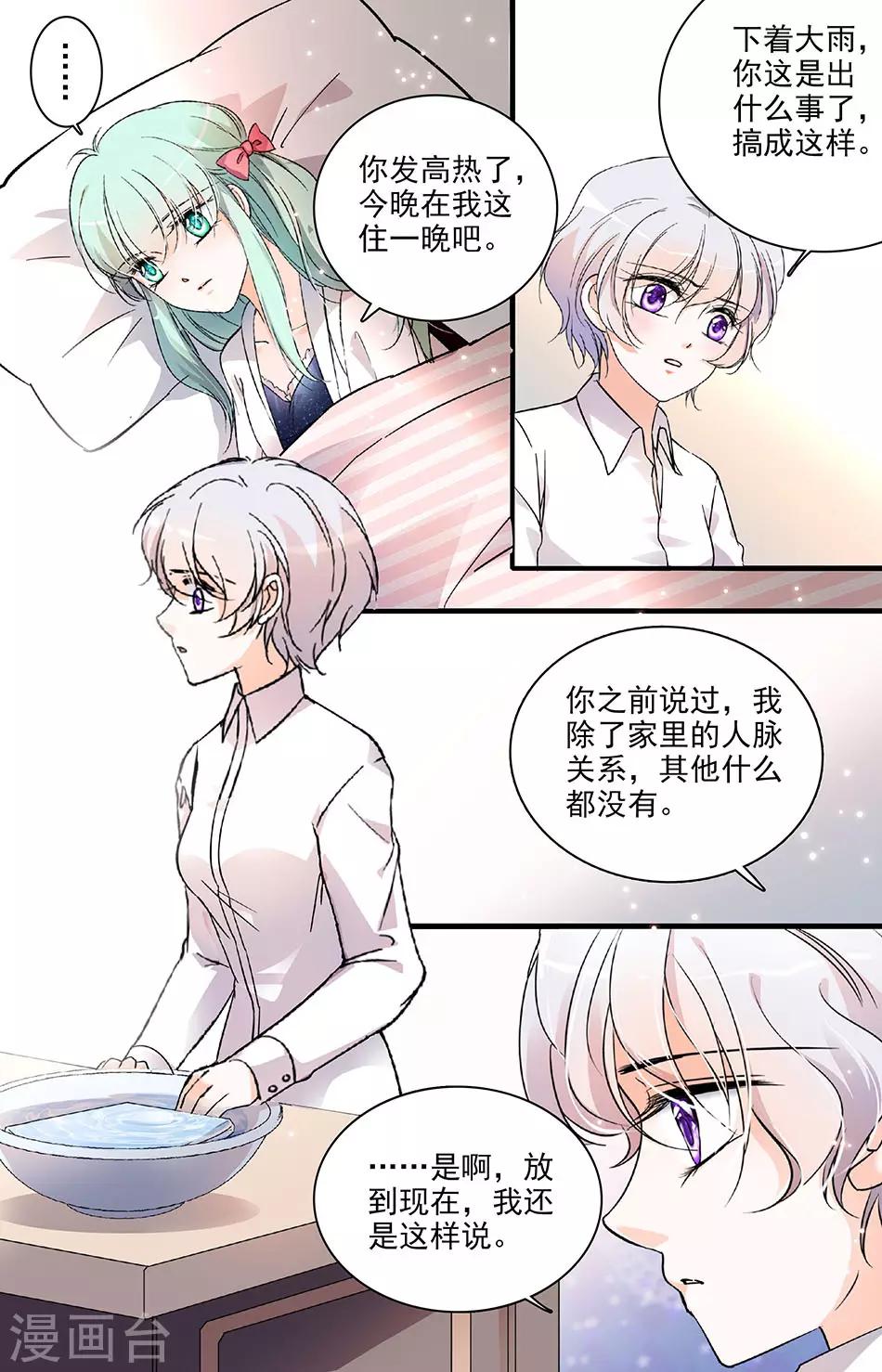 第119话 伊然的心事-第119话