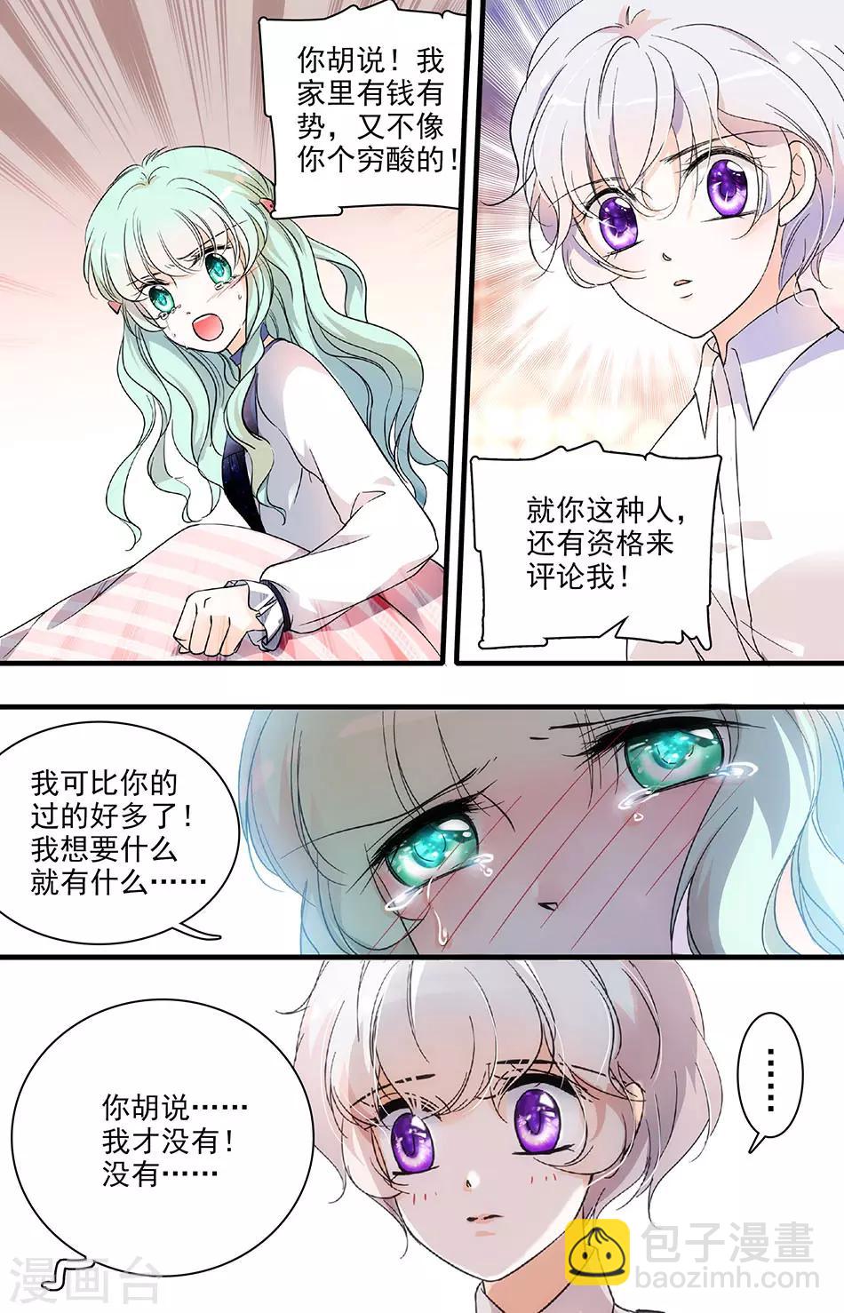 第119话 伊然的心事-第119话