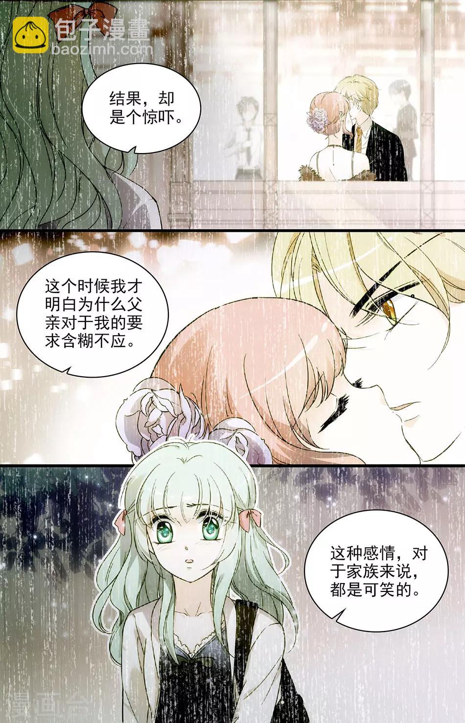 第119话 伊然的心事-第119话
