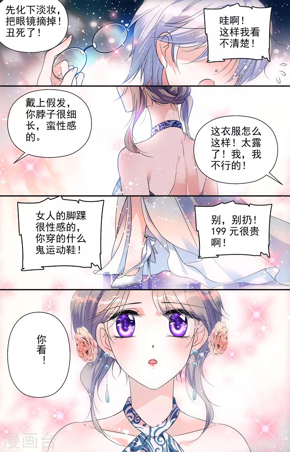 第13话 华丽变身-第13话