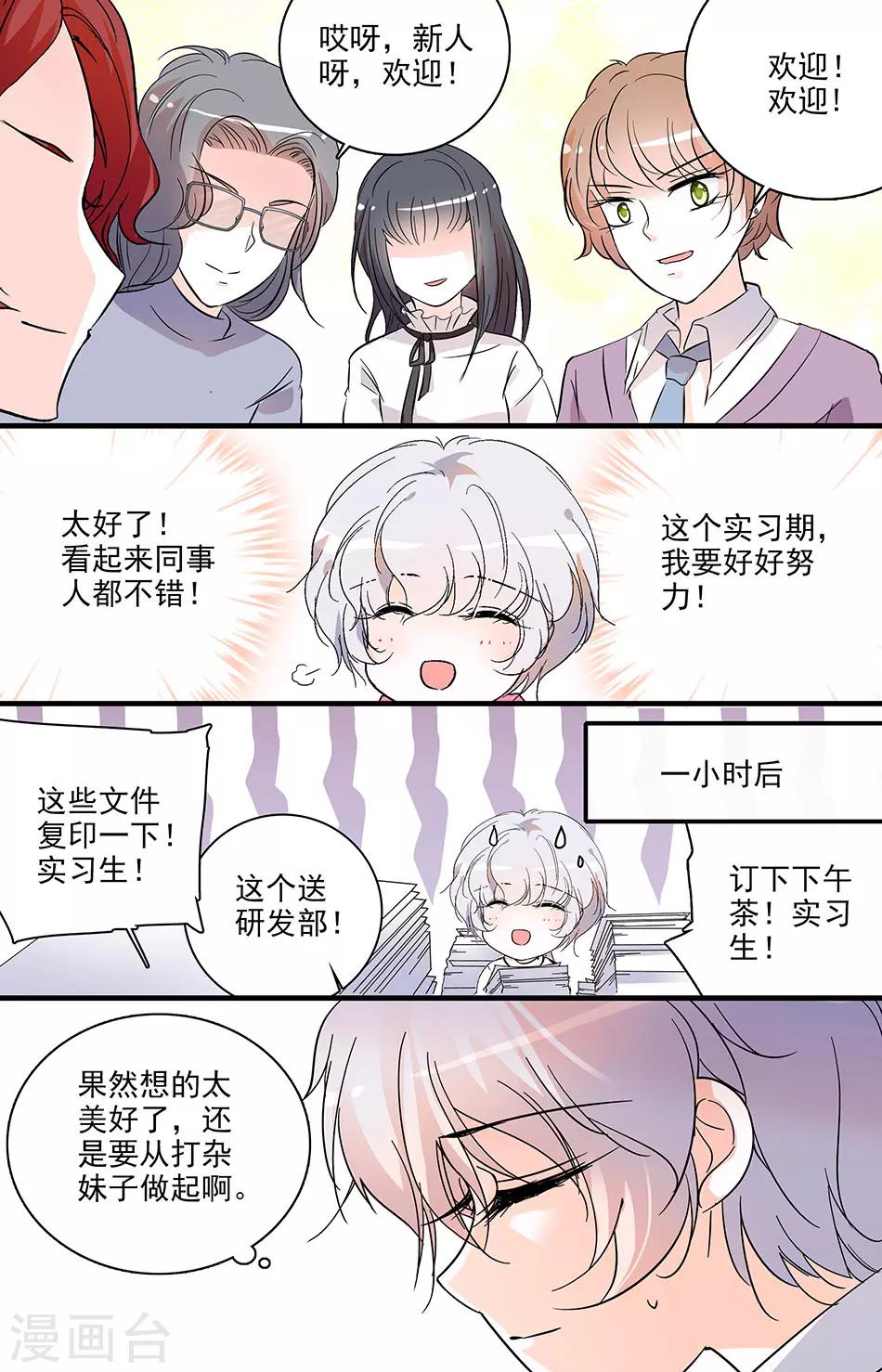 第125话 实习公司-第125话