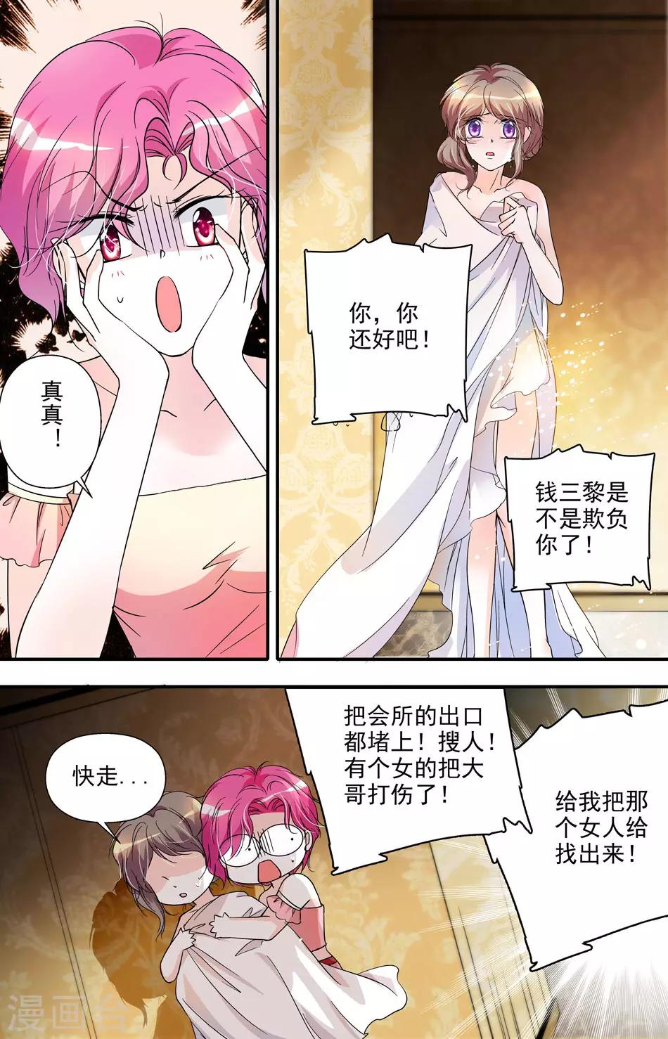 第15话 惹祸上身-第15话