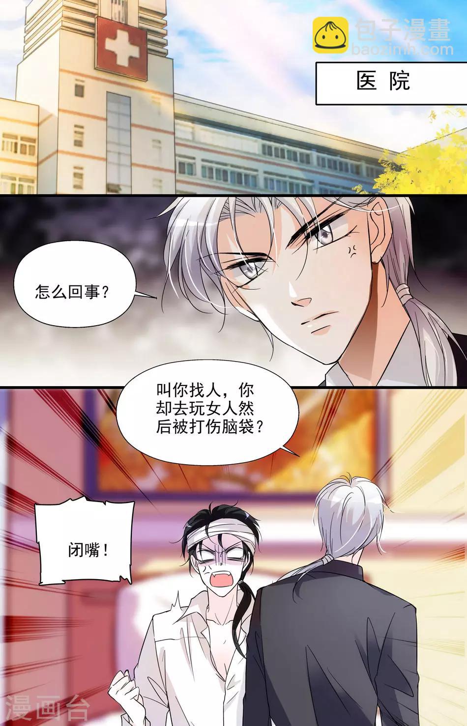 第15话 惹祸上身-第15话