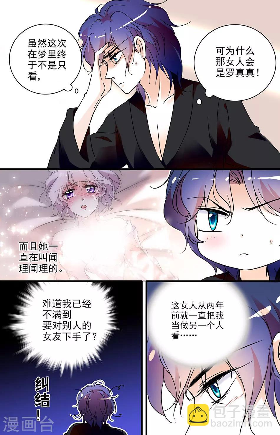 第143话 意外的八卦-第143话