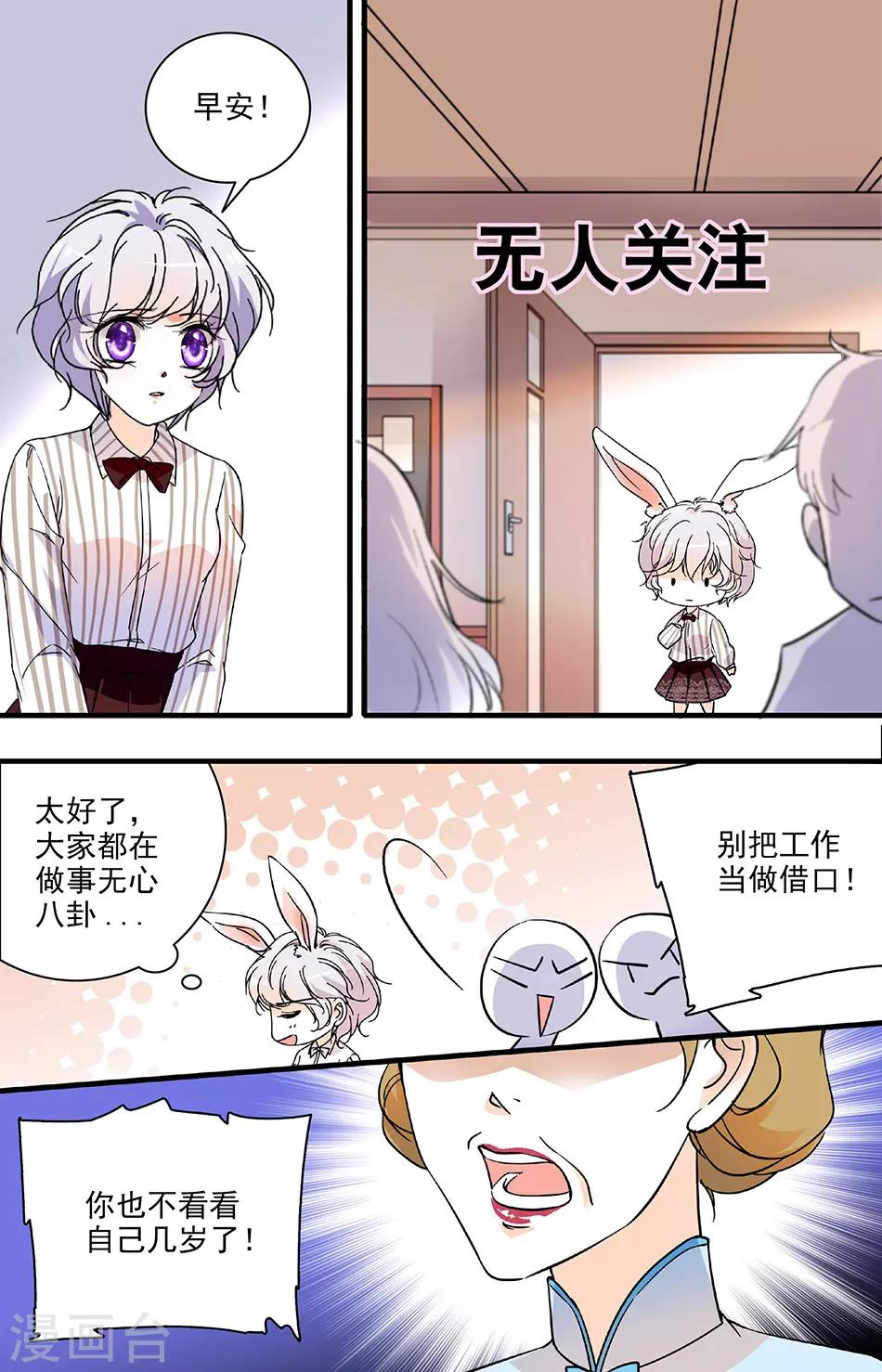 第143话 意外的八卦-第143话
