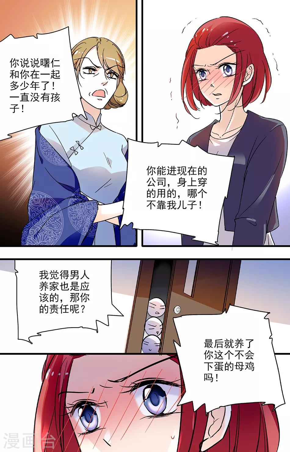 第143话 意外的八卦-第143话