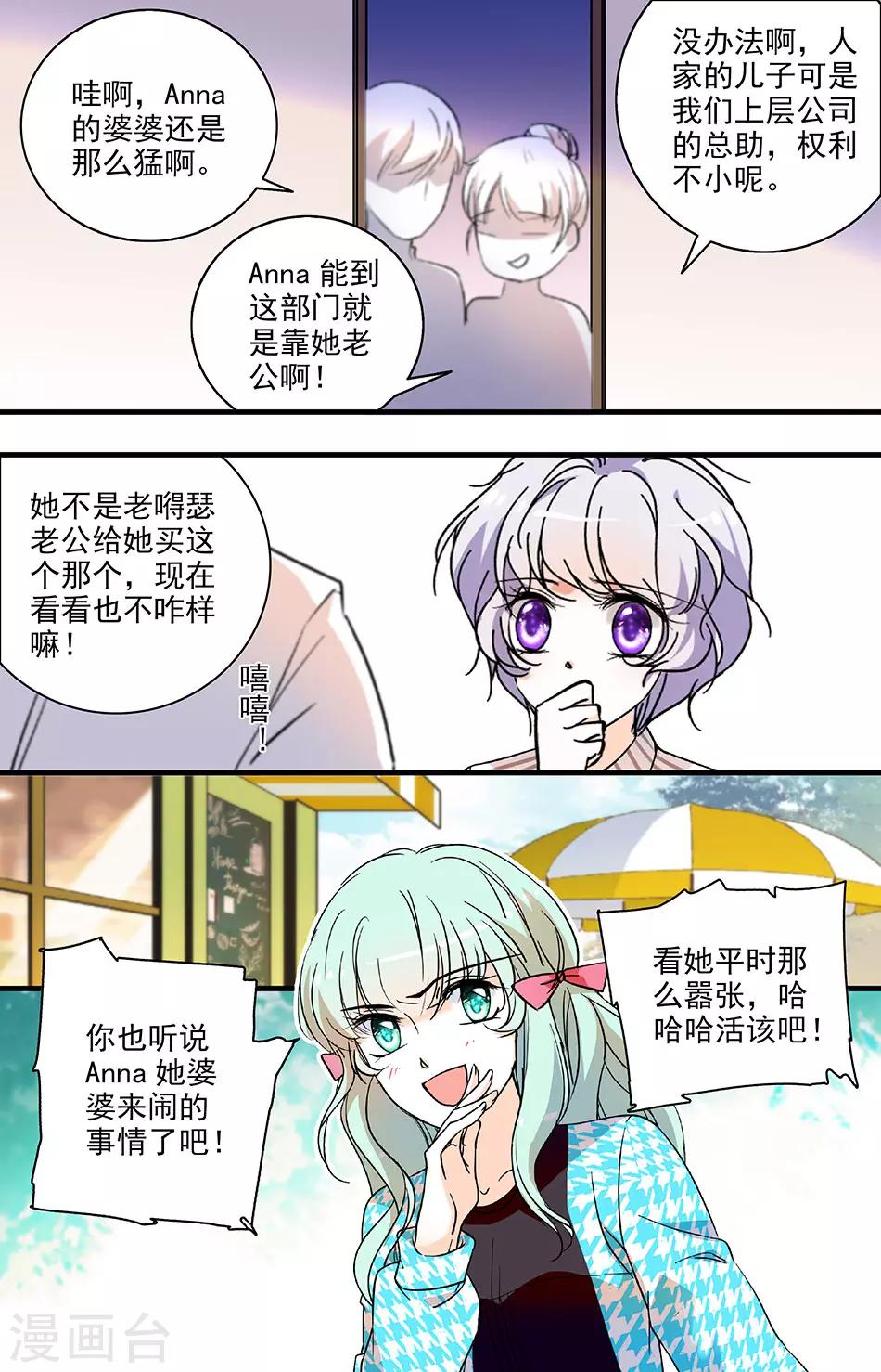 第143话 意外的八卦-第143话