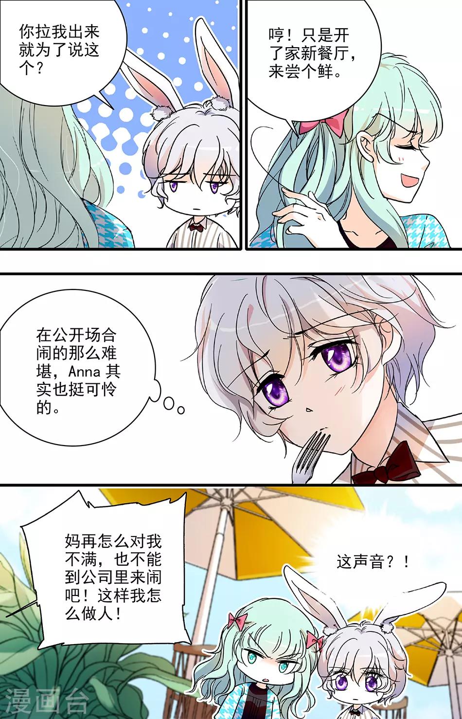 第143话 意外的八卦-第143话