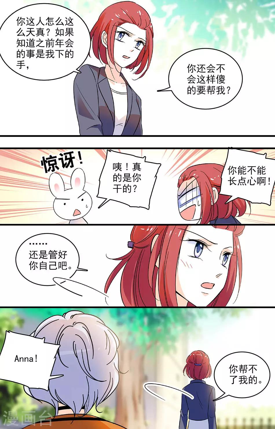 第145话 Anna的苦衷-第145话