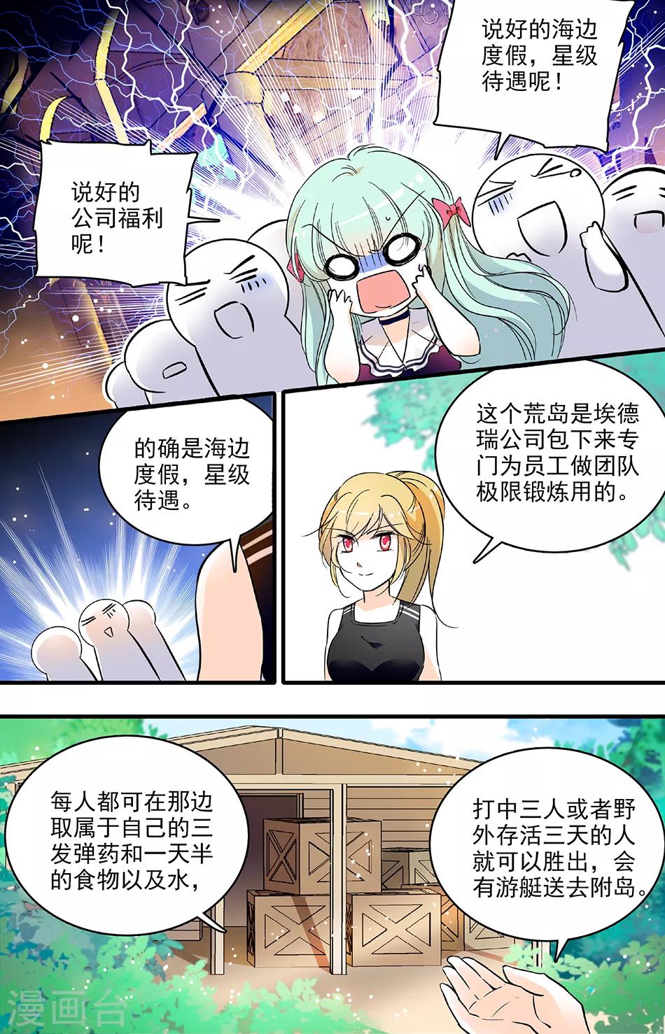 第165话 荒岛求生？-第165话