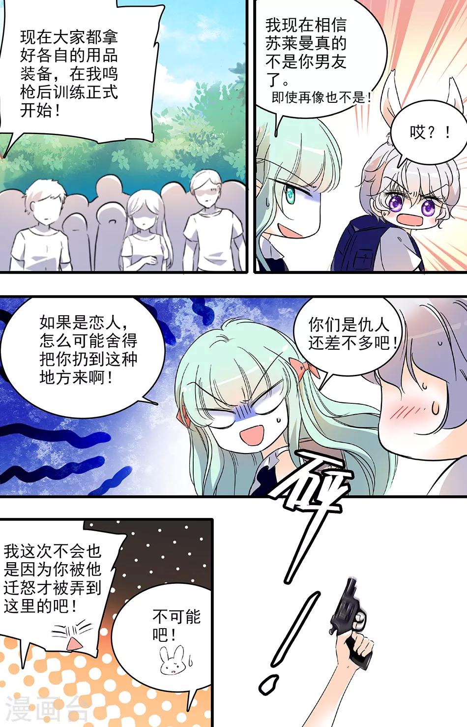 第165话 荒岛求生？-第165话