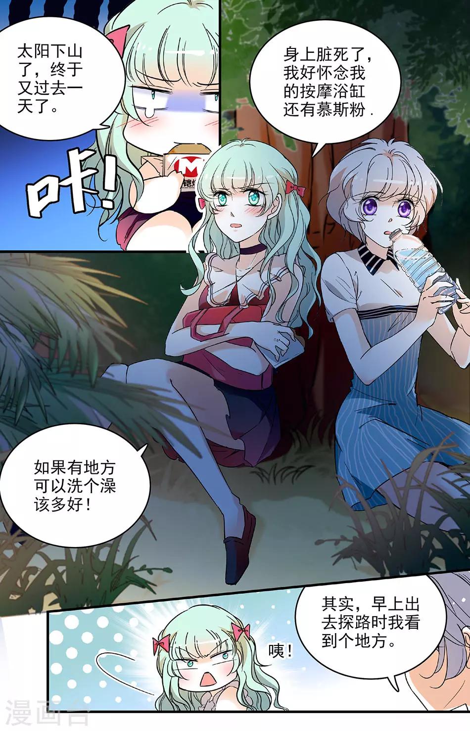 第171话 夜晚山泉边-第171话