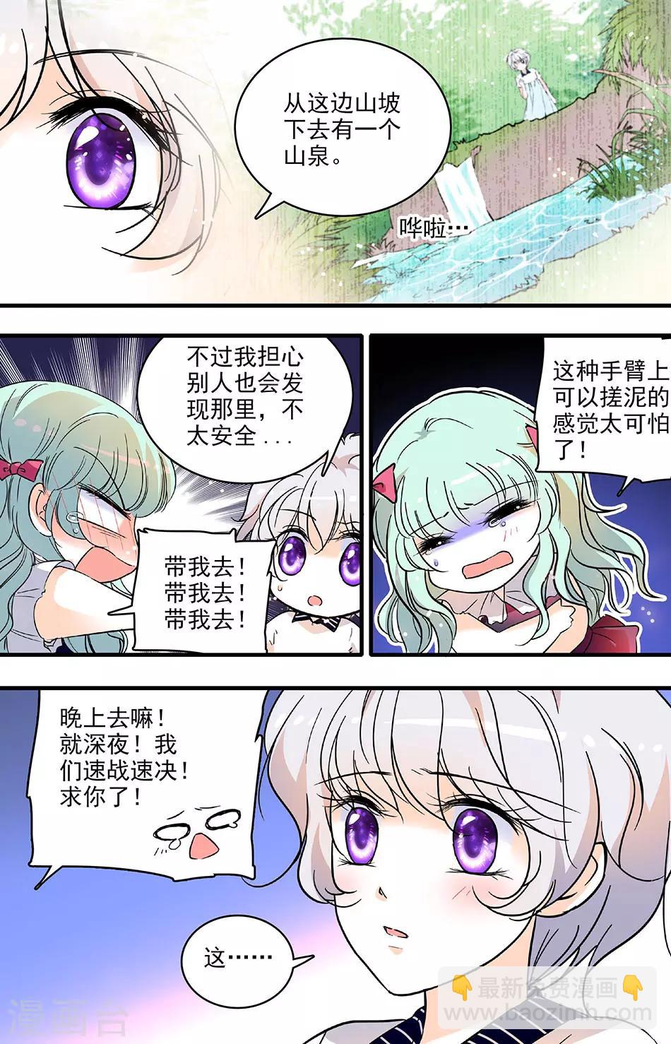 第171话 夜晚山泉边-第171话
