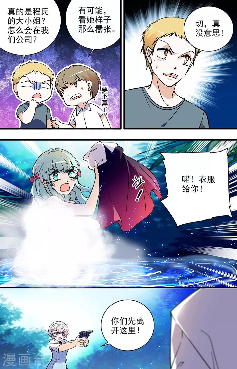 第173话 夜袭也得看对象-第173话