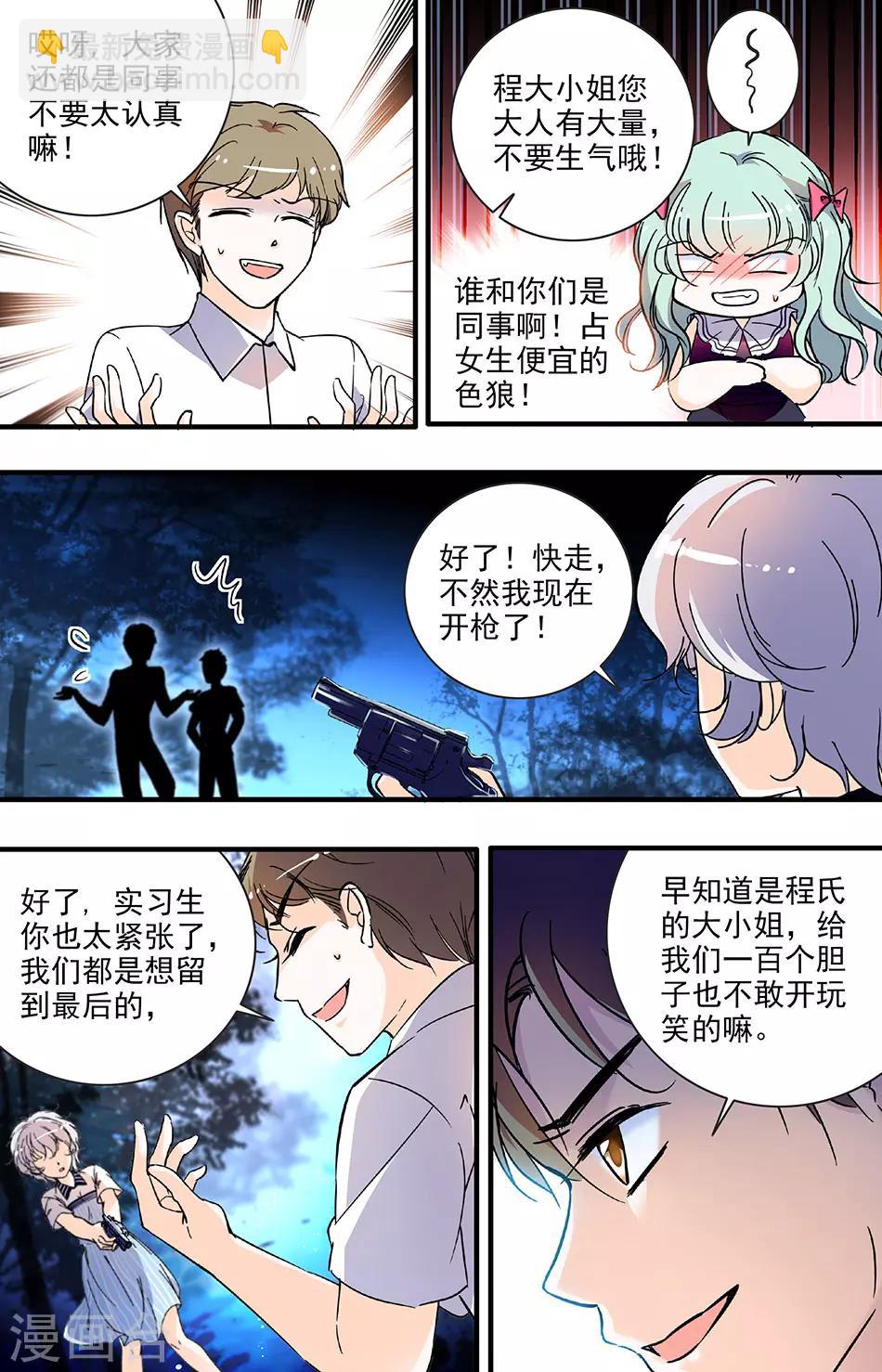 第173话 夜袭也得看对象-第173话