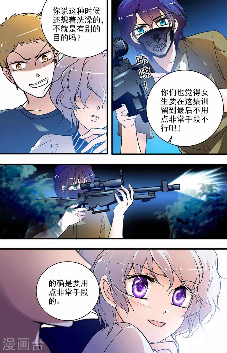 第173话 夜袭也得看对象-第173话
