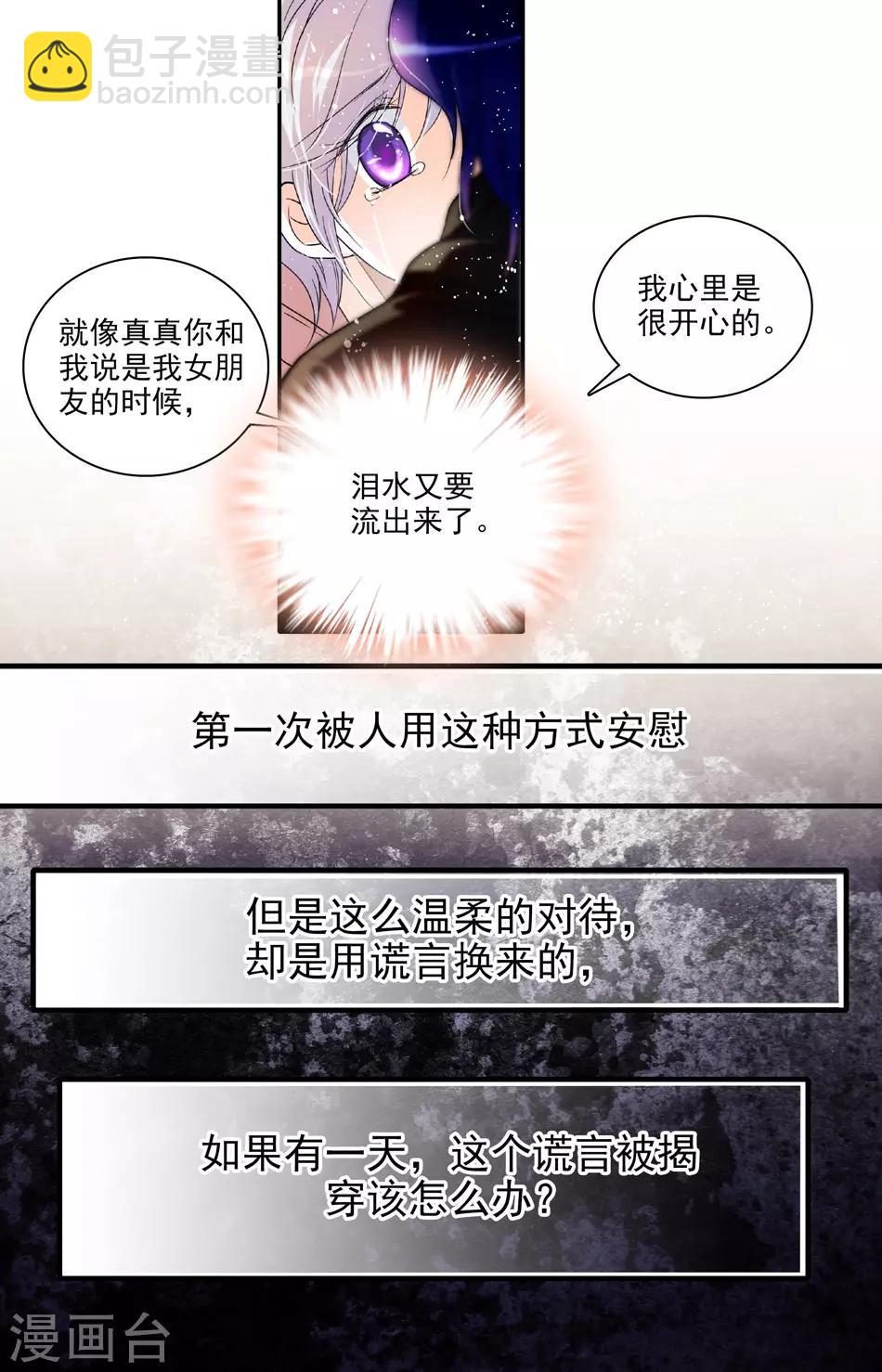 第19话 校草心意-第19话