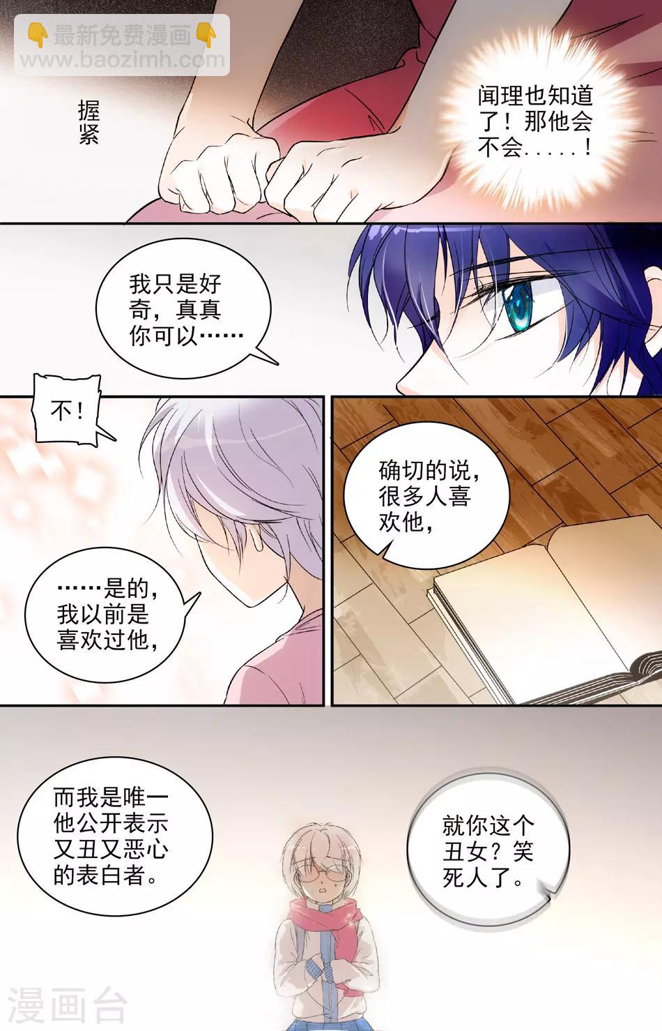 第19话 校草心意-第19话