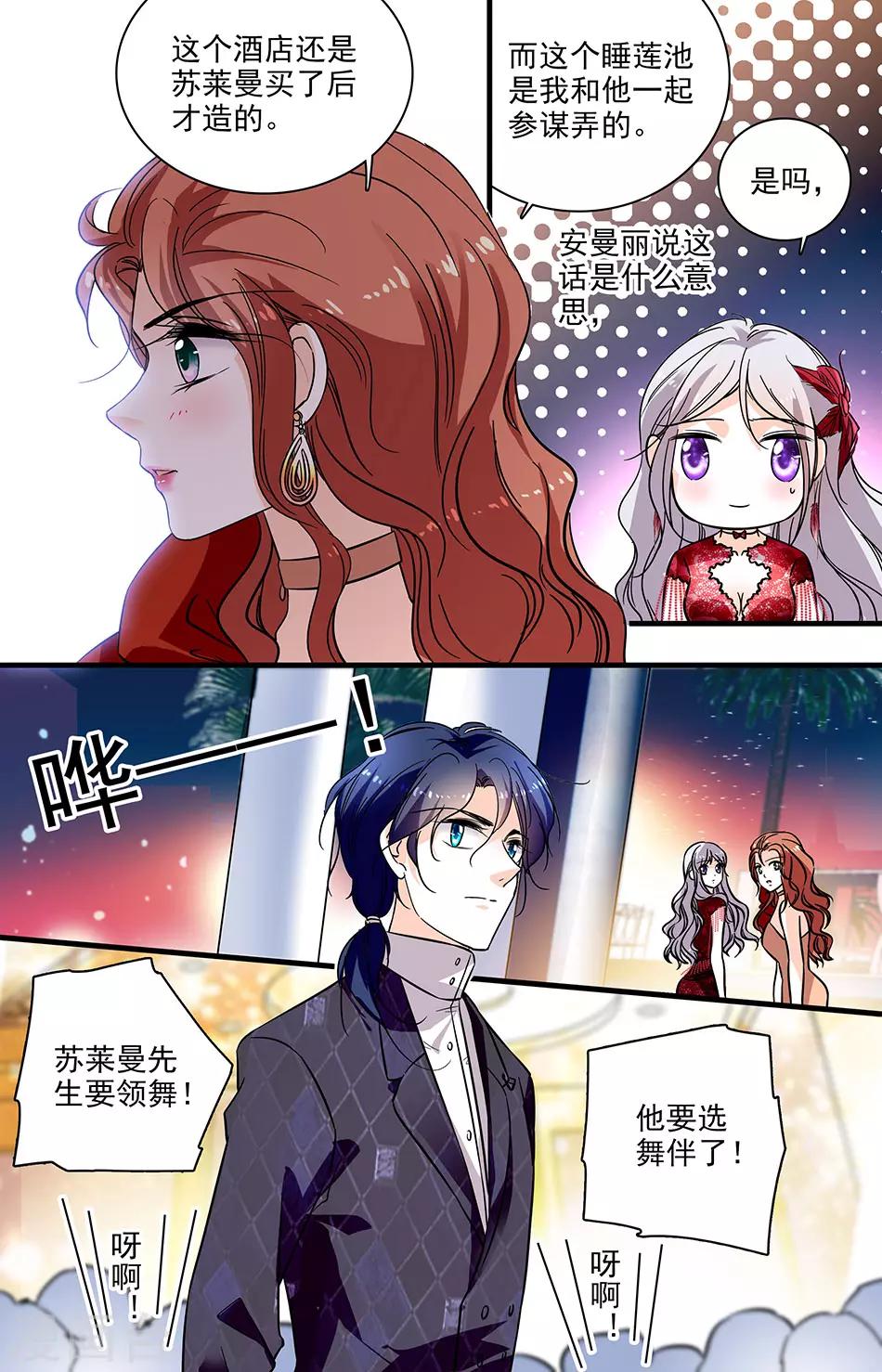 第183话 开场舞伴-第183话