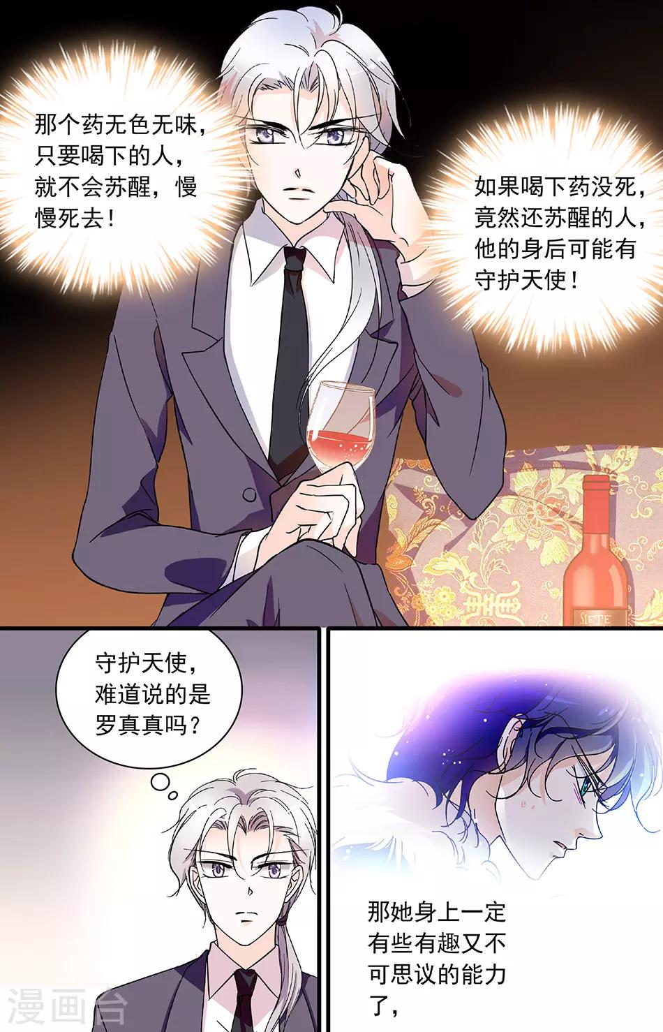 第191话 守护天使-第191话