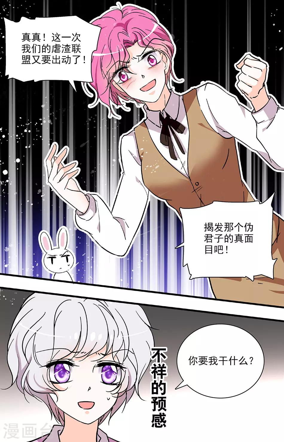 第197话 虐渣联盟-第197话