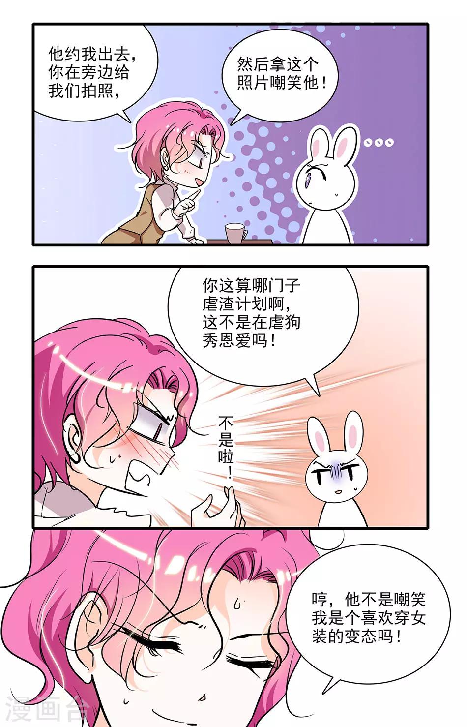 第197话 虐渣联盟-第197话