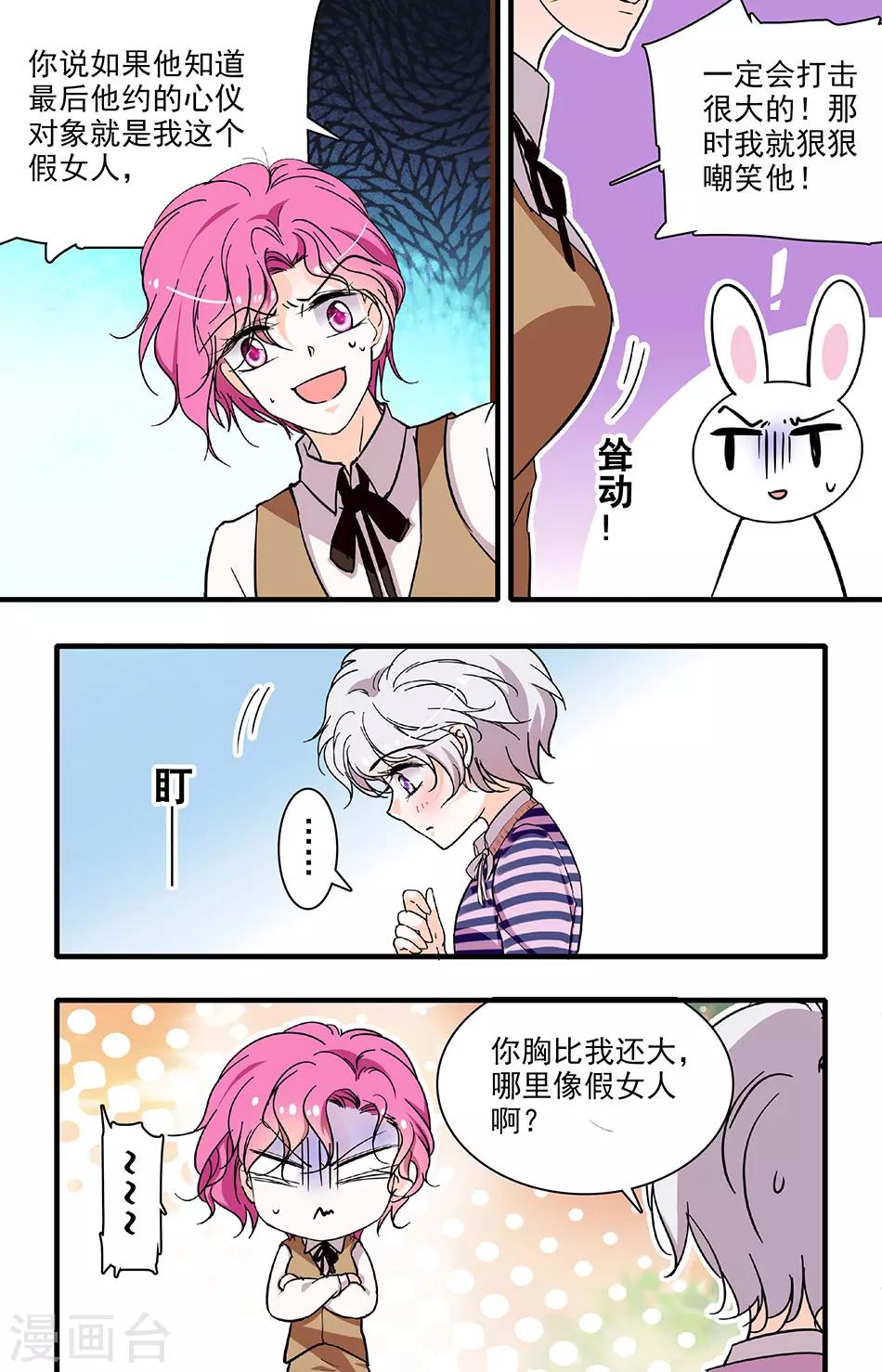 第197话 虐渣联盟-第197话