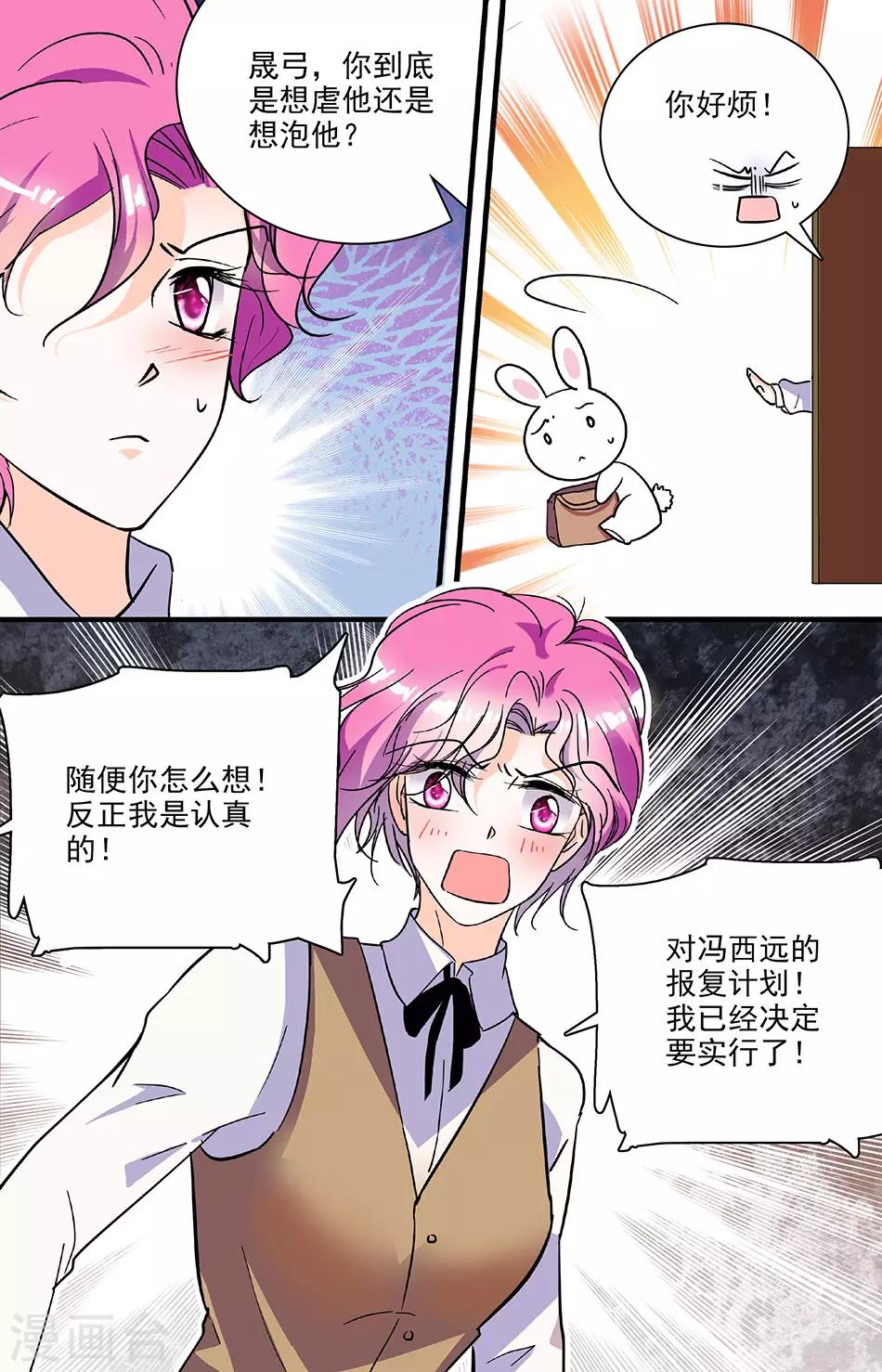 第197话 虐渣联盟-第197话