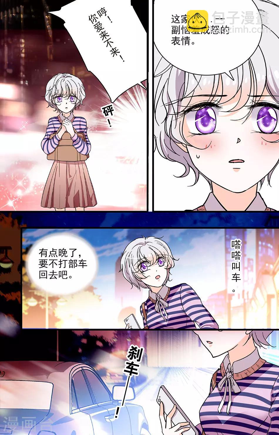 第197话 虐渣联盟-第197话