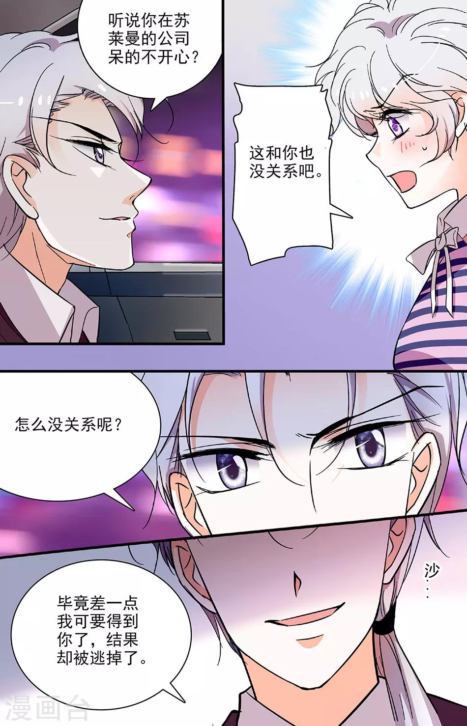 第197话 虐渣联盟-第197话