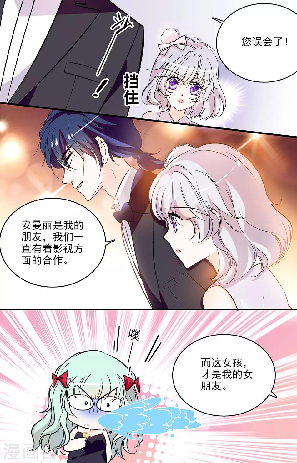 第207话 她是我的女盆友-第207话