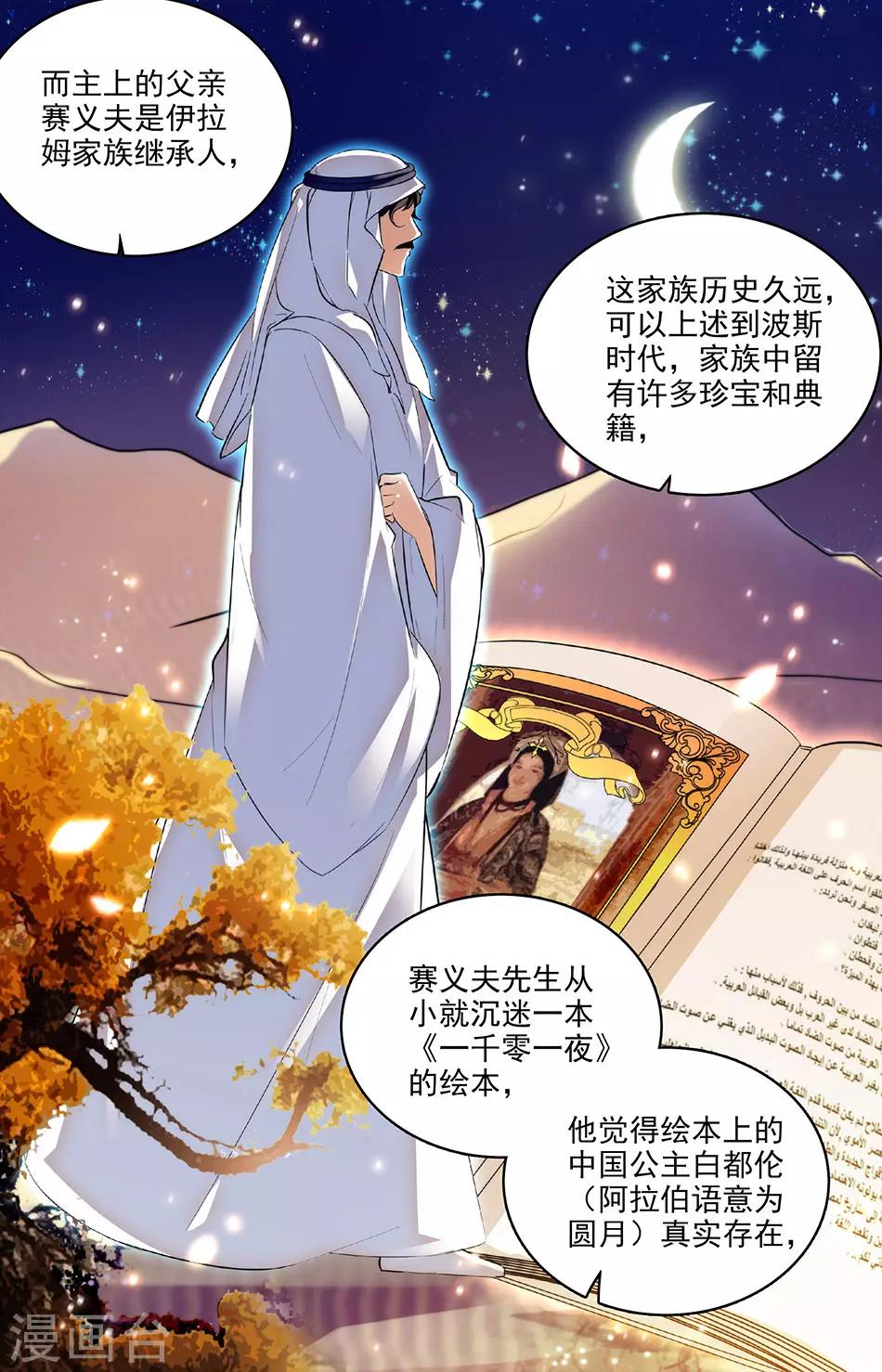 第209话 苏莱曼的身世-第209话