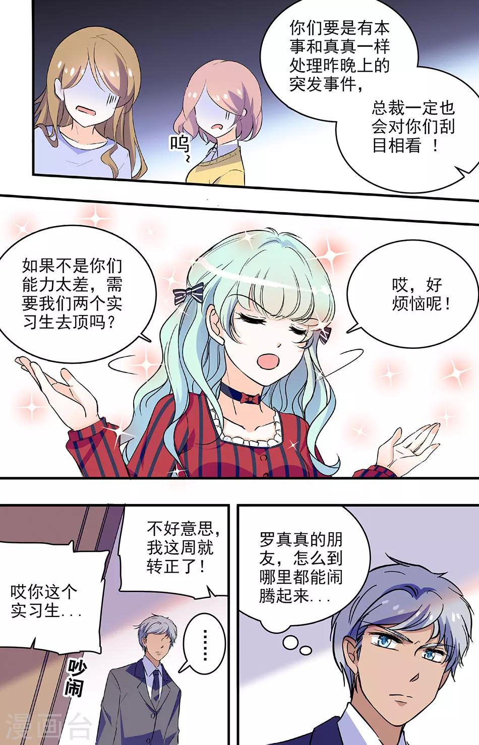 第211话 总裁助理-第211话