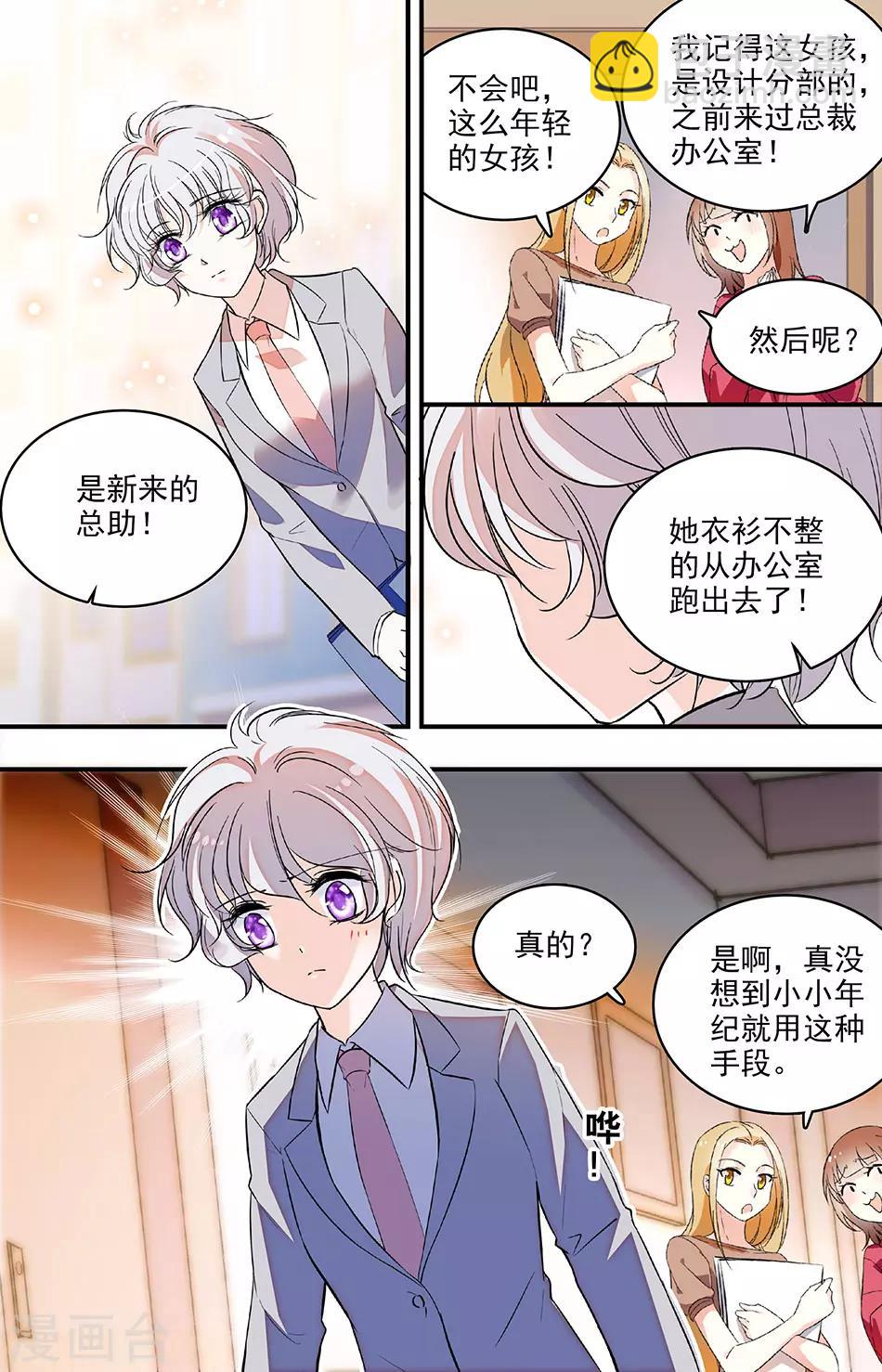 第215话 总裁助理-第215话