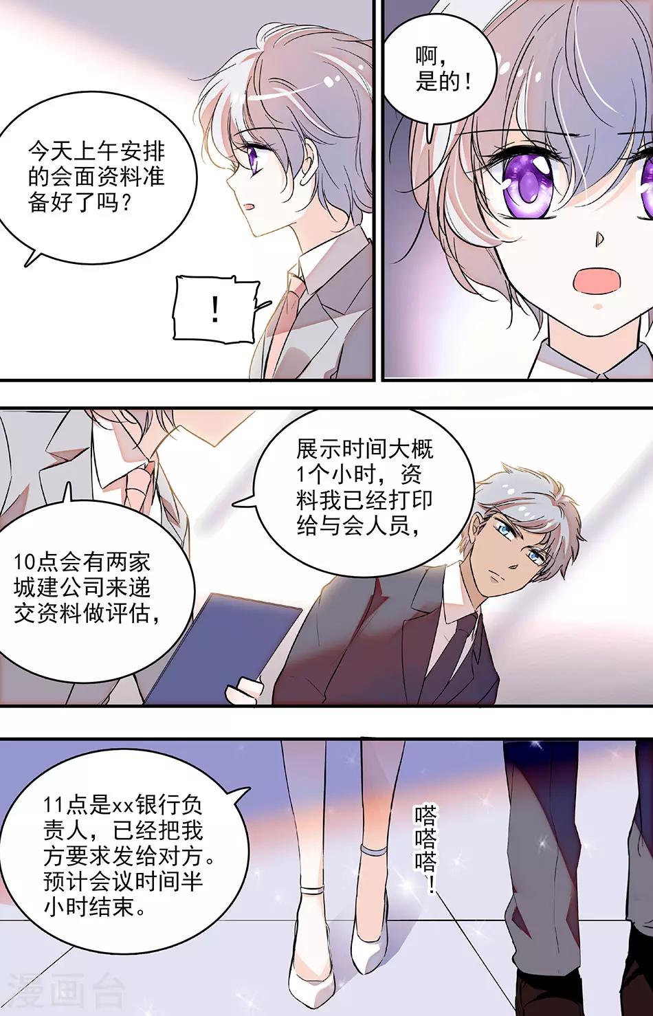 第215话 总裁助理-第215话