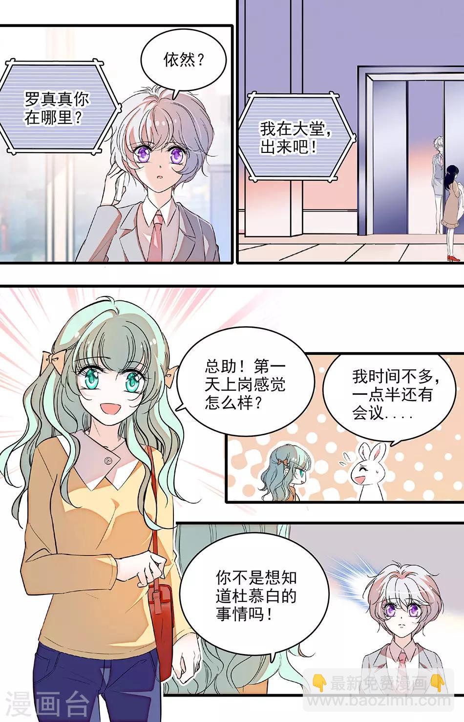 第215话 总裁助理-第215话