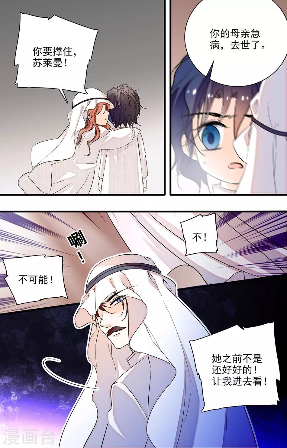 第219话 别哭，苏莱曼-第219话