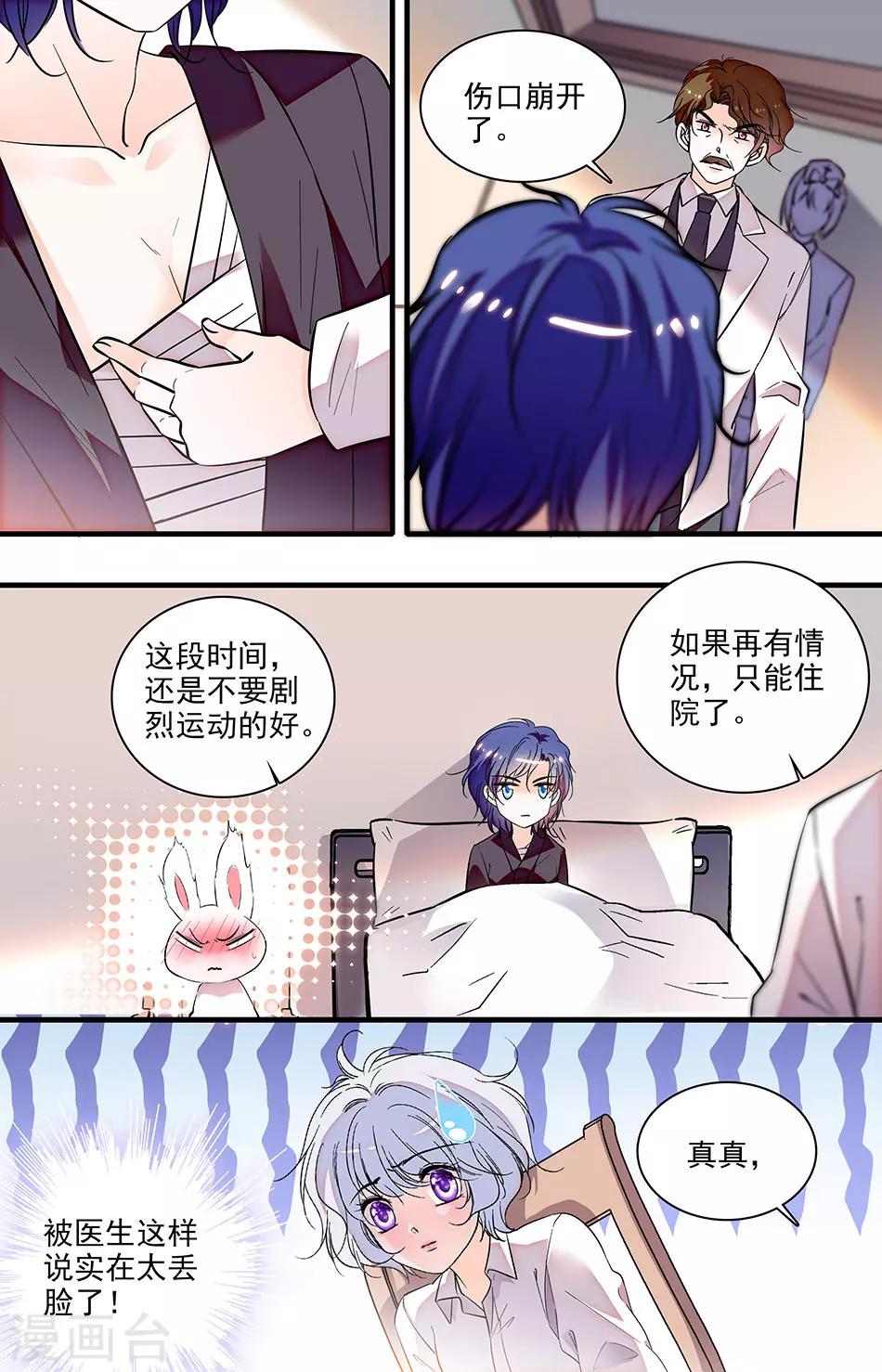 第247话 只想抱着你-第247话