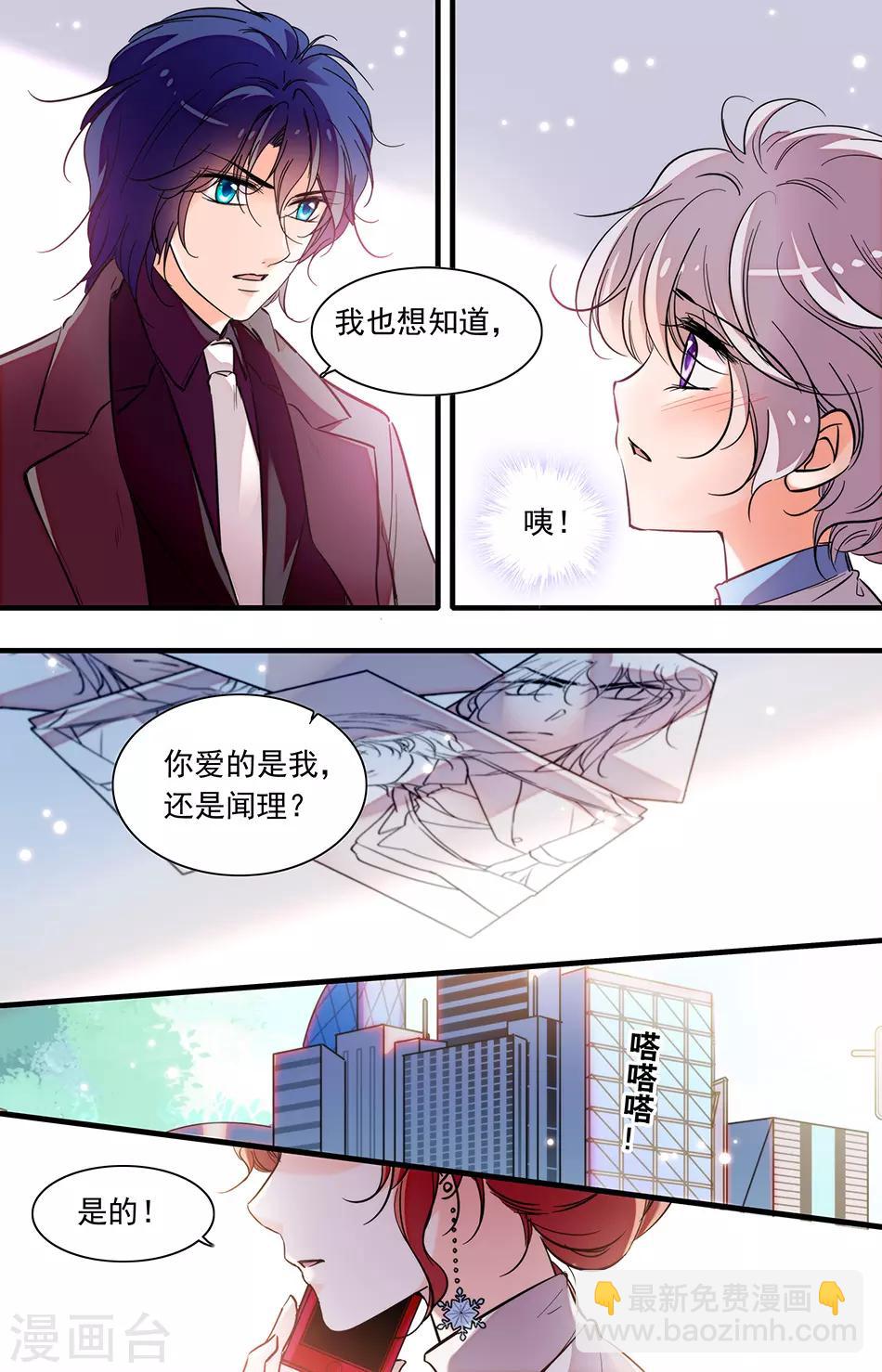 第257话 爱我还是闻理-第257话