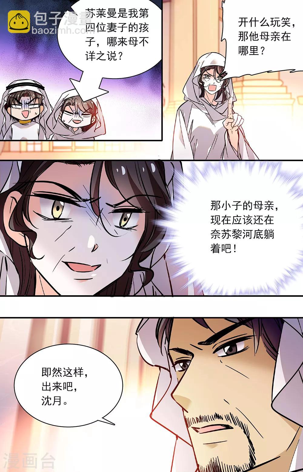 第321话 出来吧,沈月-第321话