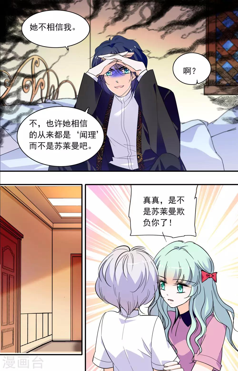 第343话 真真的信任-第343话