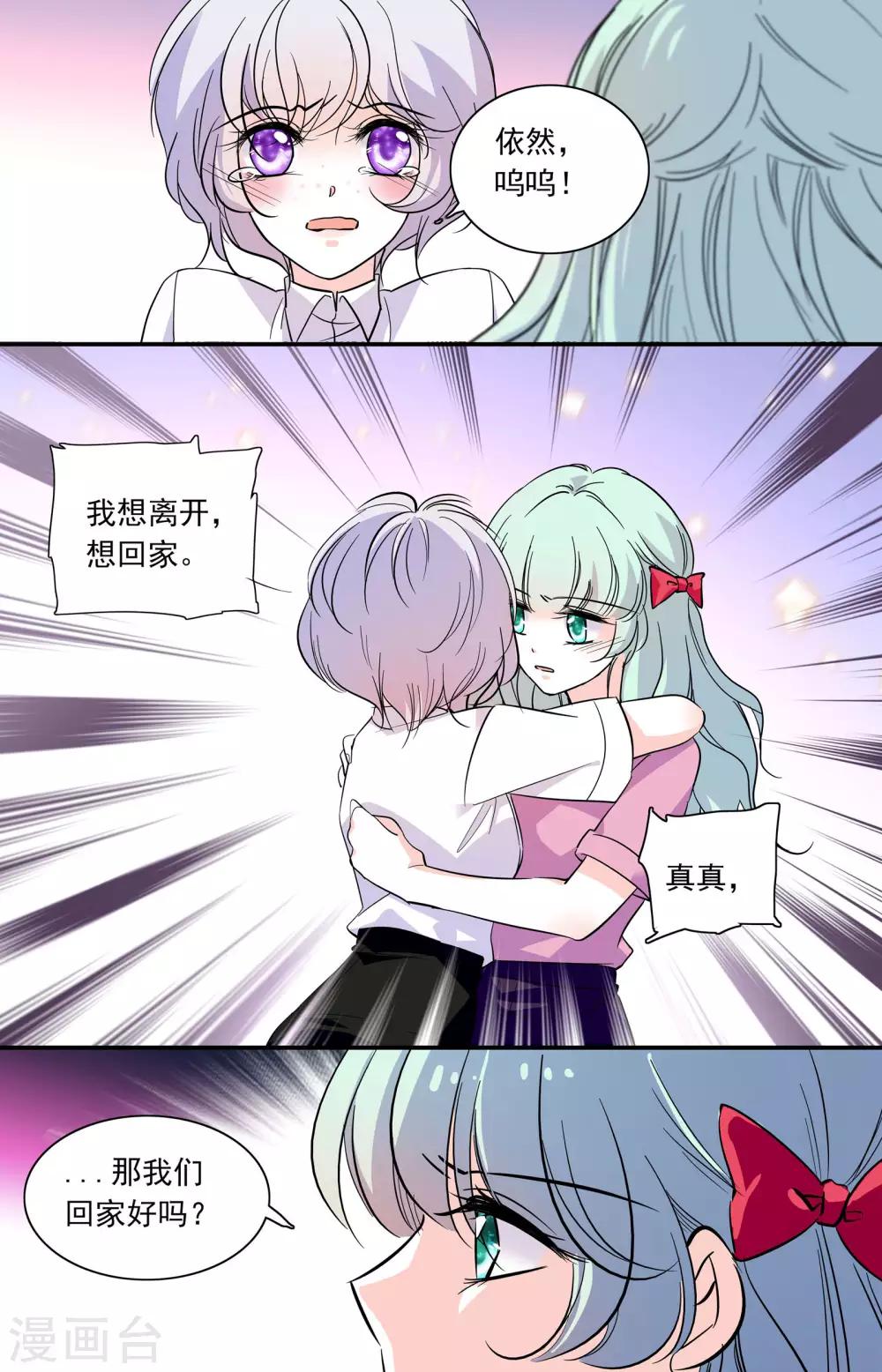 第343话 真真的信任-第343话