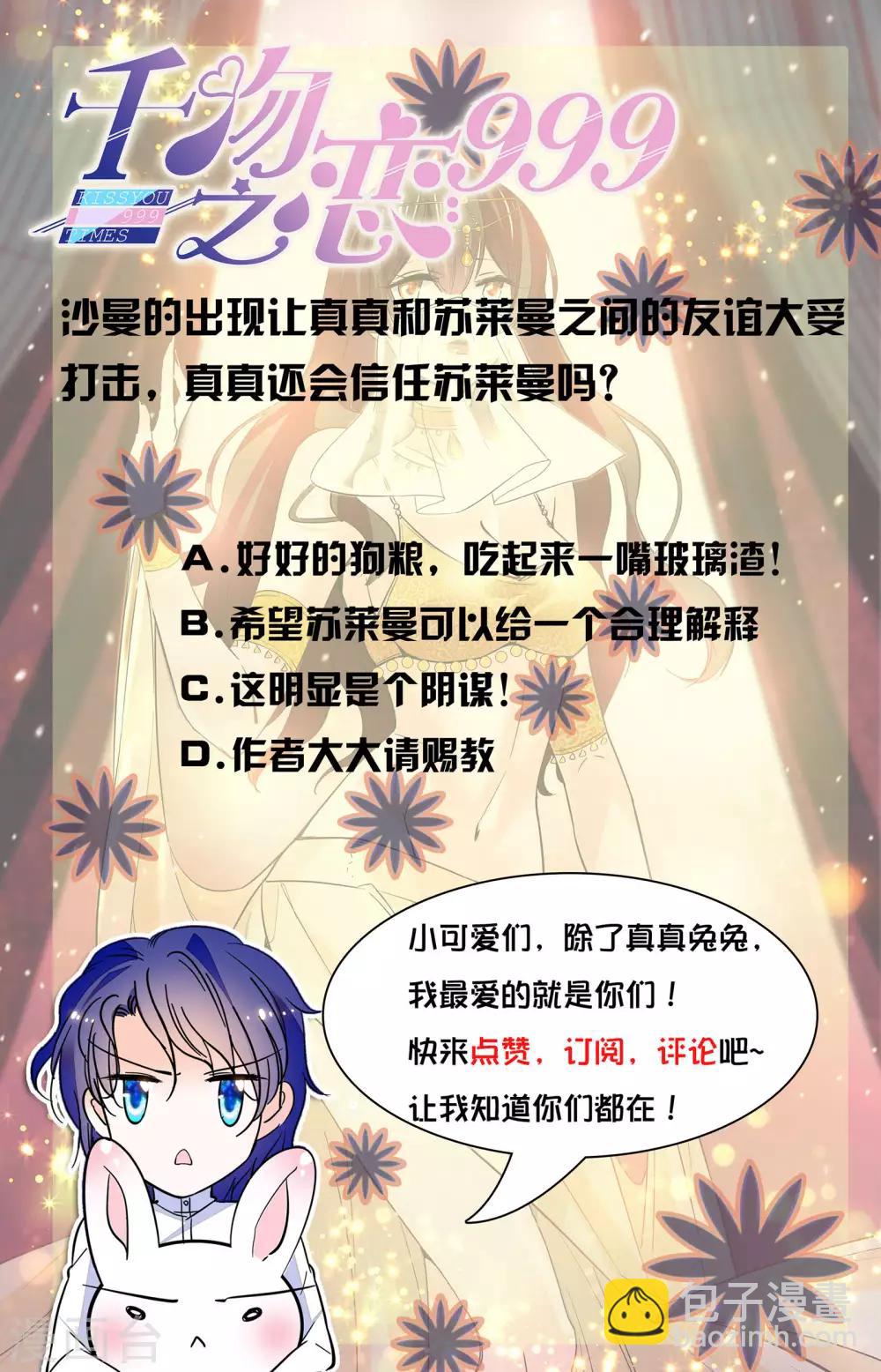 第343话 真真的信任-第343话